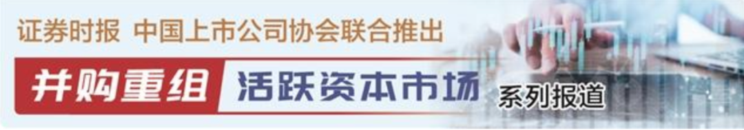 政策暖风烘热“并购大时代” 新型交易结构渐次现身｜并购重组活跃资本市场系列报道