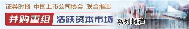 “并购重组活跃资本市场”系列之九：政策暖风烘热“并购大时代” 新型交易结构渐次现身