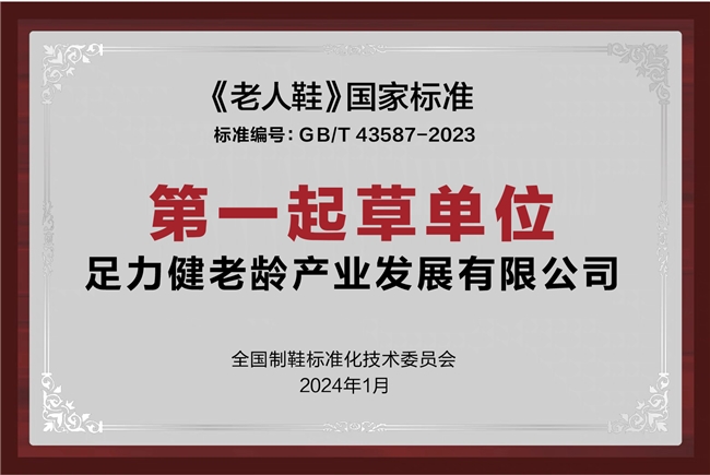 从量变到质变：足力健的高标准之路