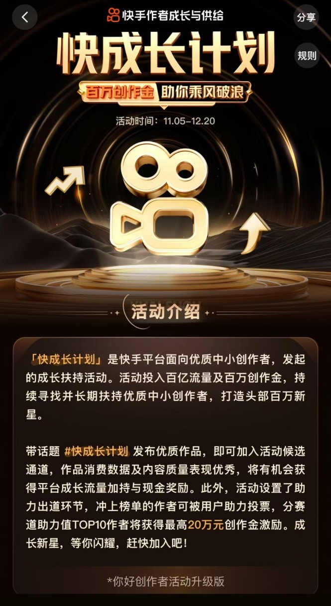 快手“快成长计划”激发中小创作者无限潜力，人均涨粉环比提升50%