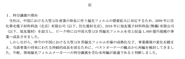 梧桐树资本主导住友化学偏光片跨国并购,改写行业版图