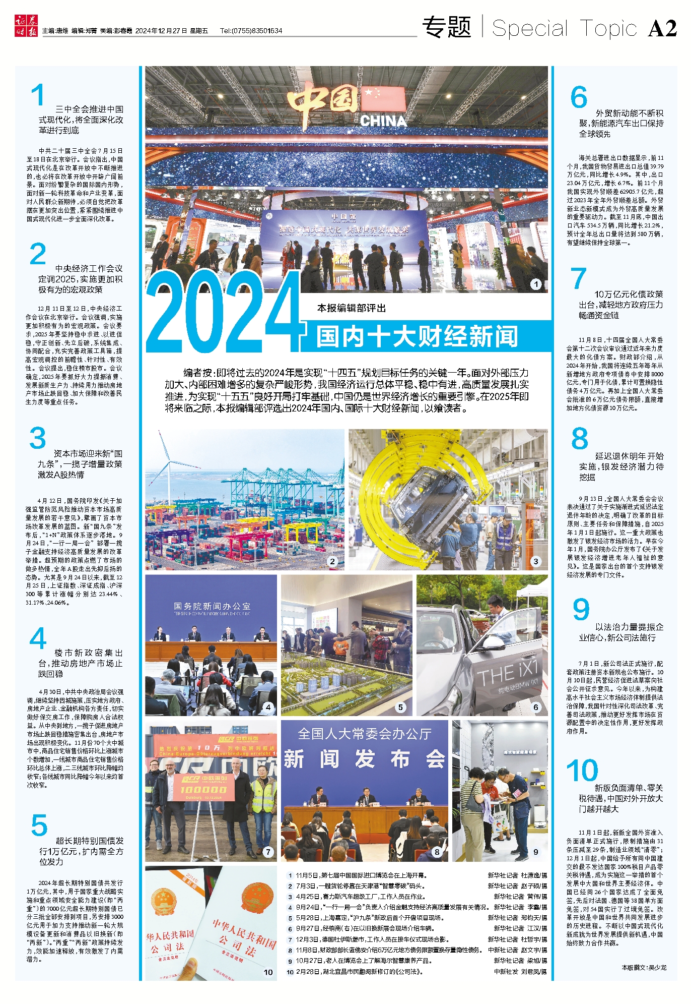 2024国内十大财经新闻