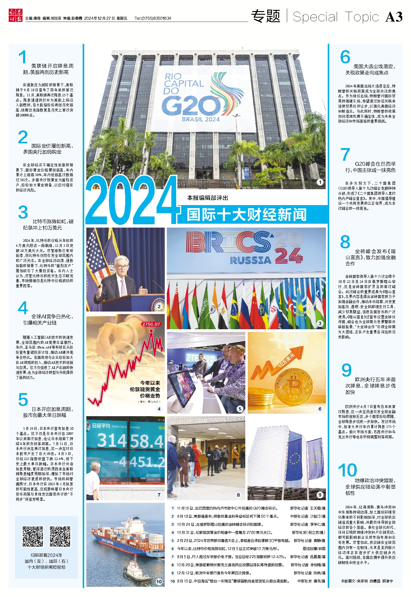 2024国际十大财经新闻