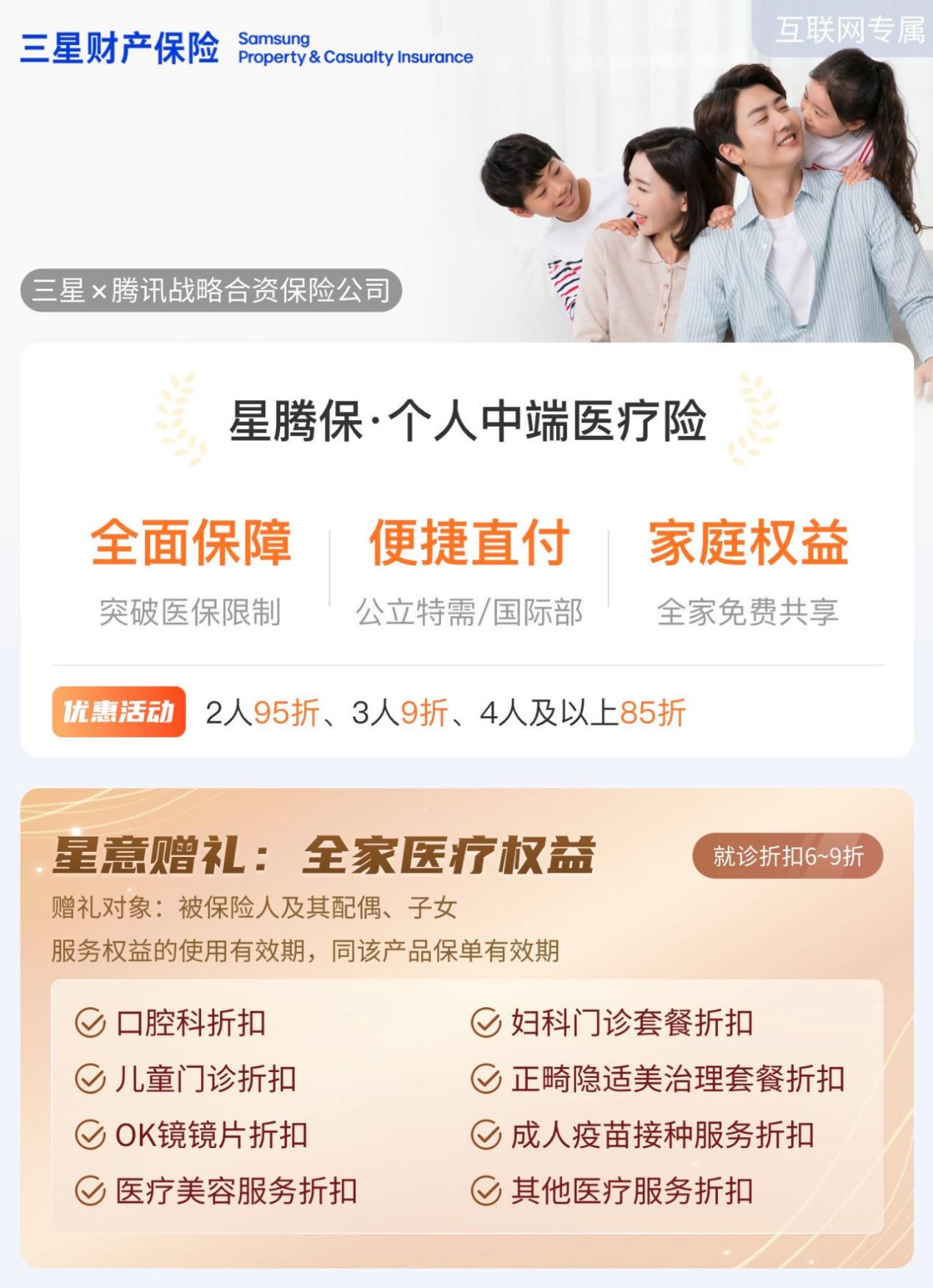 三星财产保险：腾讯加持，开启品质医疗保障新征程
