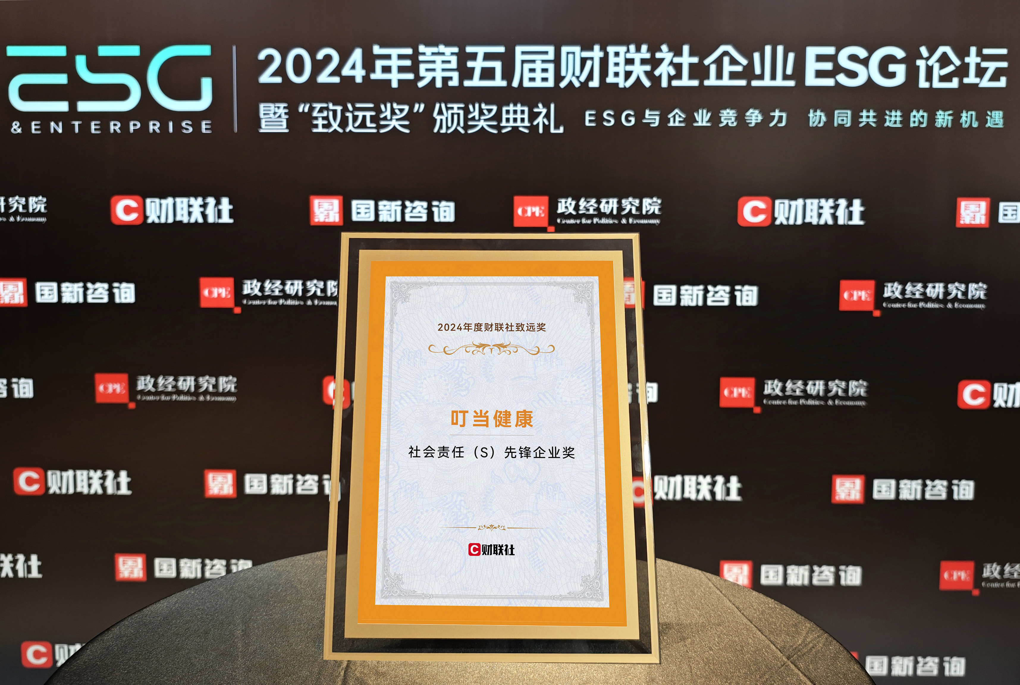 将践行ESG融入企业战略与管理 叮当健康荣获2024年社会责任先锋企业奖