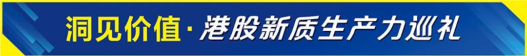 31项明星产品背后：中集全球视野下的“质胜”之道｜洞见价值·港股新质生产力巡礼