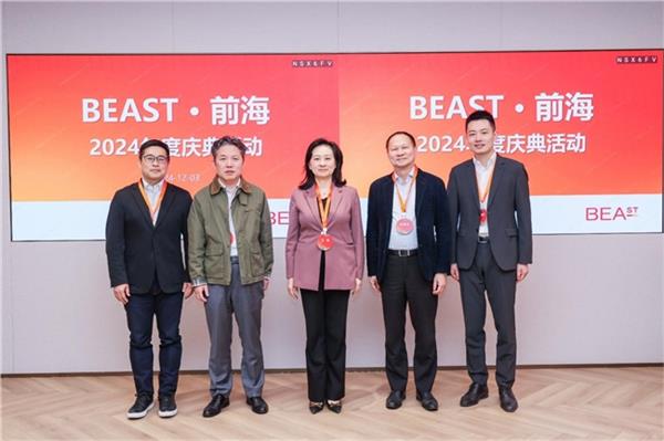 2024年东亚银行首届BEAST·前海年度庆典活动顺利举行