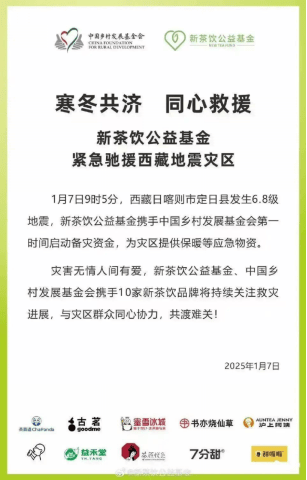 出钱又出力！蜜雪冰城、康师傅……多家食饮企业驰援西藏