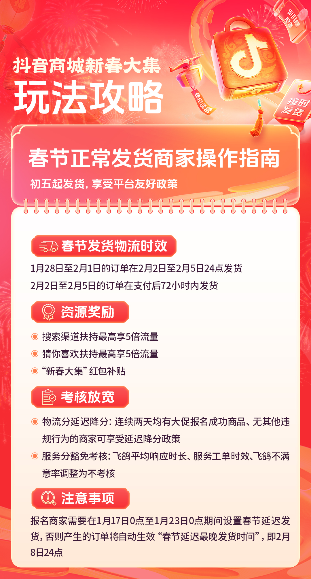 春节好货正常发！「抖音商城新春大集」多元扶持全解析，物流保障成亮点