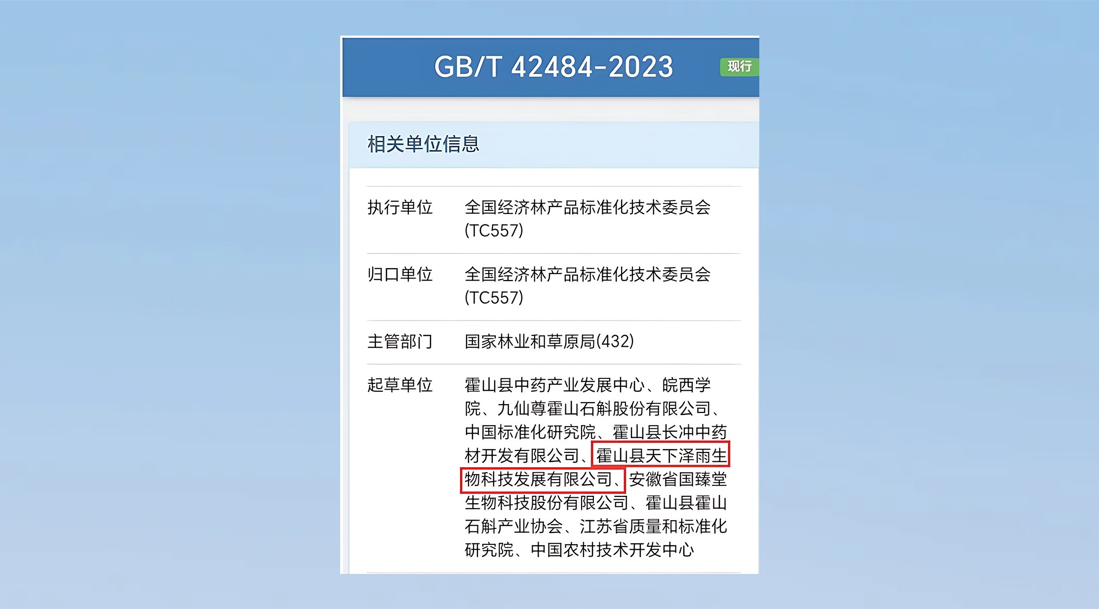 2024品牌强国经济论坛：天下泽雨荣膺双奖，领航产业创新