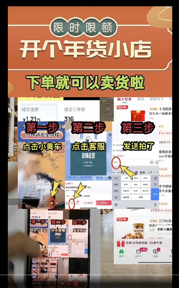 抖音春节严打以“指导开店”为名实施诈骗，公布一系列典型违规案例