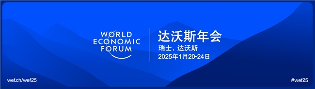 医渡科技宫如璟出席2025冬季达沃斯，加速医渡AI方案国际化