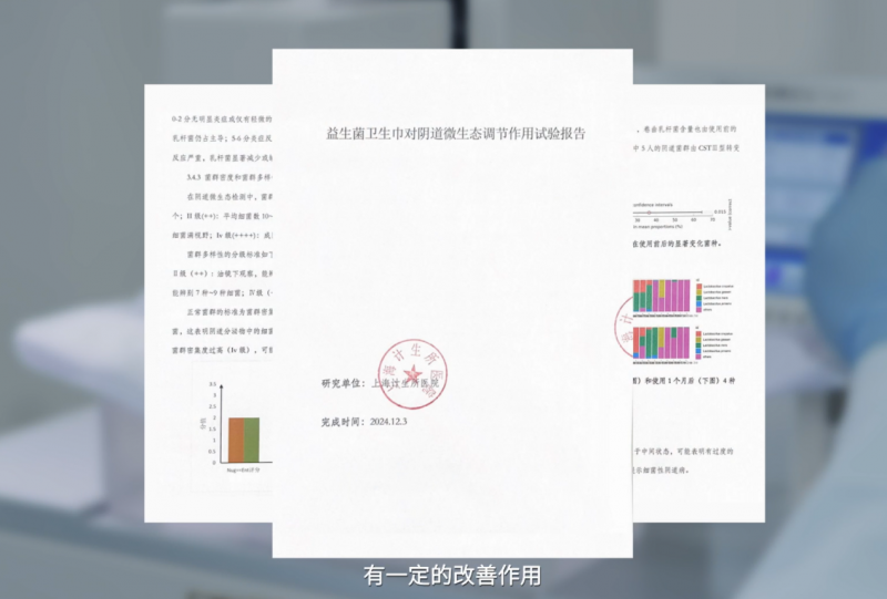 益生菌“升级”卫生巾 看自由点如何树立大健康卫生巾标杆