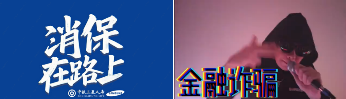 【保障金融权益，助力美好生活】中银三星人寿2025年“3·15”金融消费者权益保护教育宣传活动火热进行中