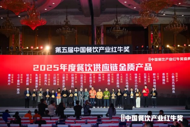 国联水产斩获2项大奖，闪耀2025中国餐饮产业顶流盛会