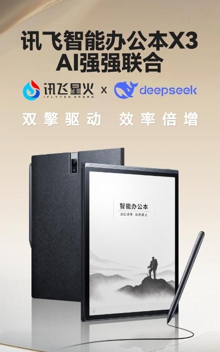 讯飞星火xDeepSeek双大模型合体！讯飞智能办公本X3新功能首秀！