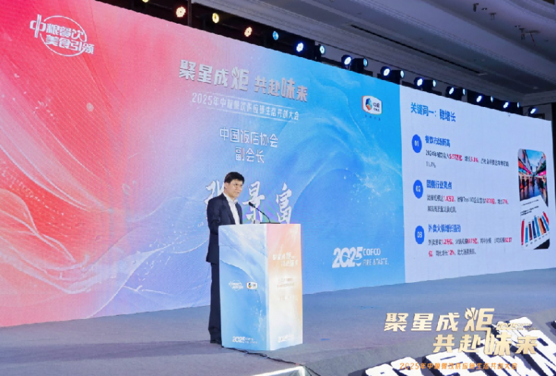 聚星成炬 共赴味来——中粮餐饮2025供应链生态共创大会成功举办